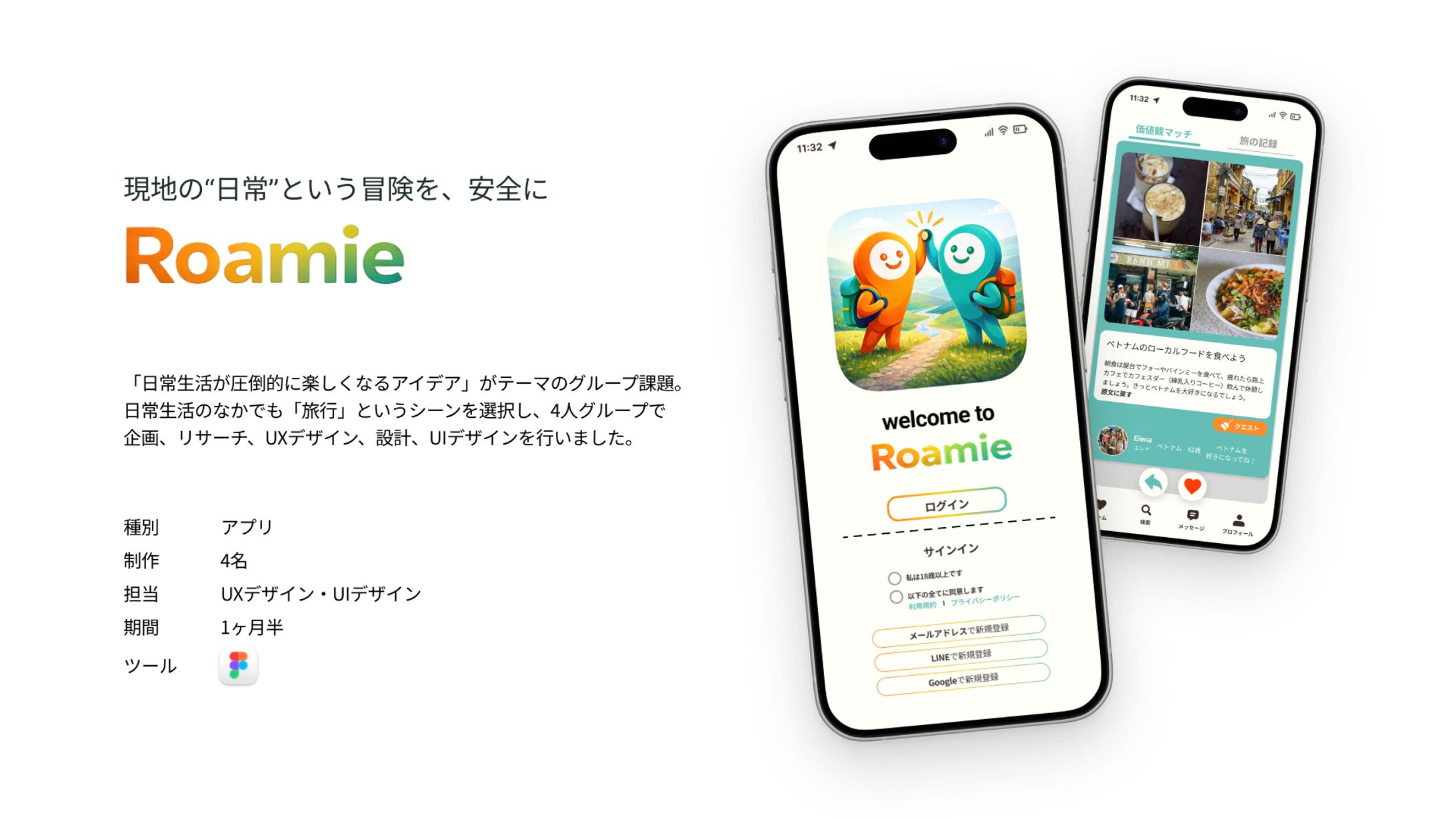 アプリ｜Roamie〜旅人と現地の人を旅プランでつなぐ 世界中の人々と暮らしに出会えるアプリ〜-1