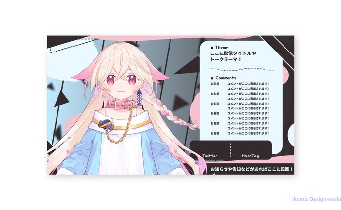 立ち絵、配信画面・告知画像