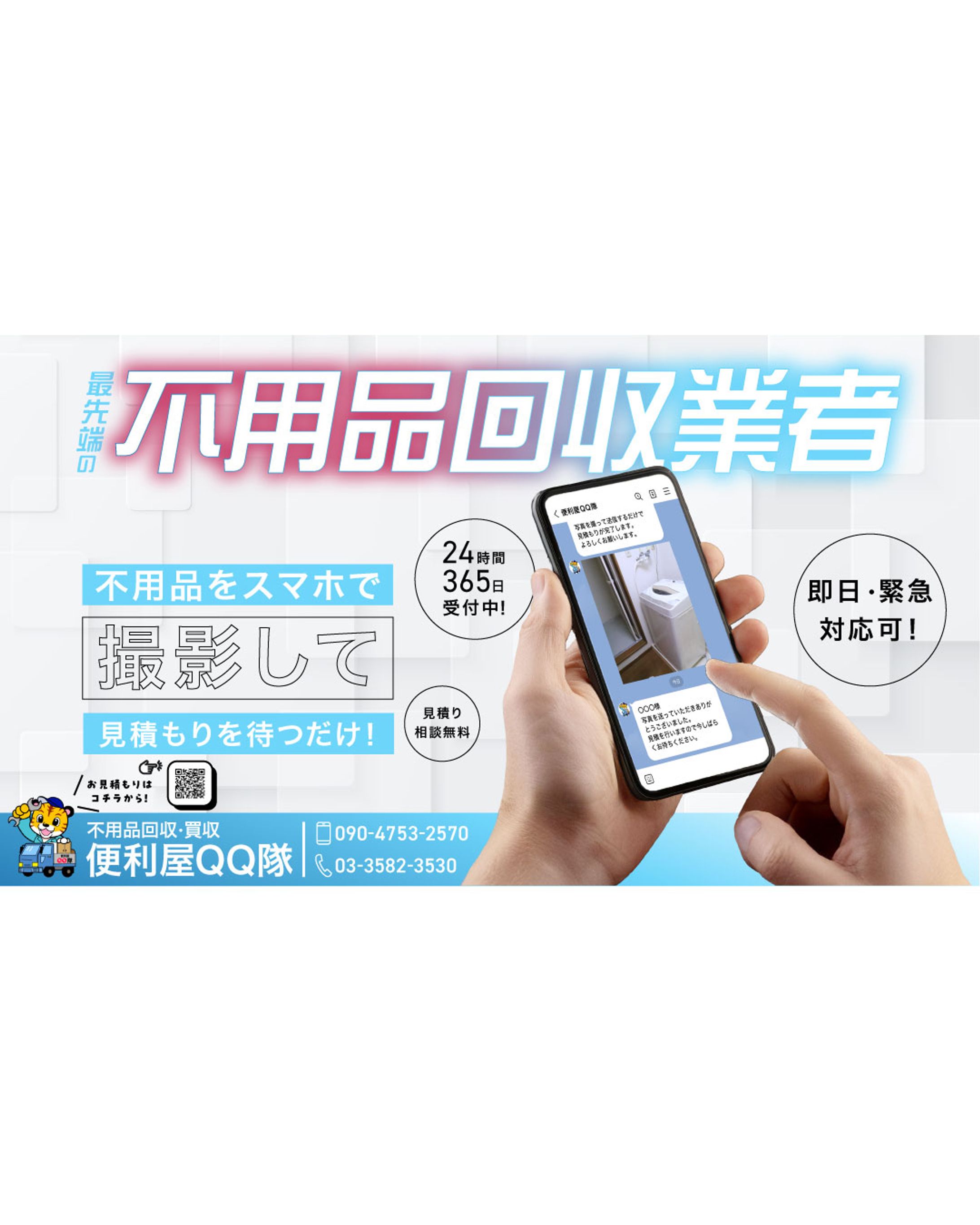 不用品回収の広告バナー-1