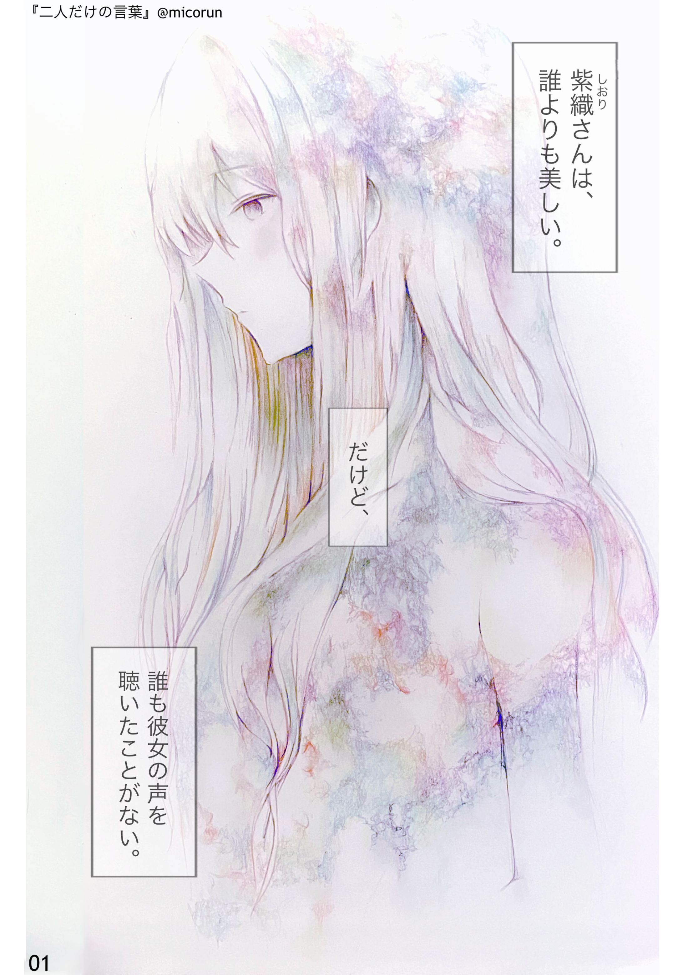 読切マンガ『二人だけの言葉』-1
