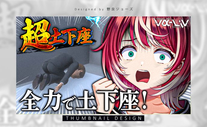 THUMBNAIL DESIGN / 灯里愛夏【vα-liv】