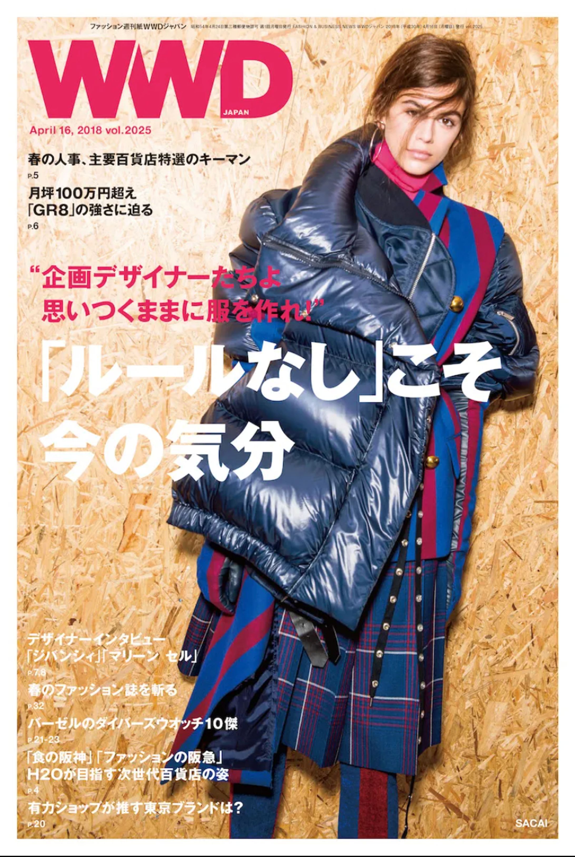 2018-19年秋冬トレンド “ルールなし”こそ今の気分　「企画デザイナーたちよ、思いつくままに服を作れ！」-1