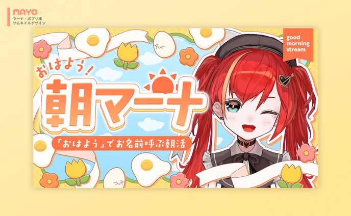 サムネイル/マーナ・ポプリ様