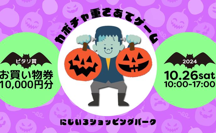 ハロウィン