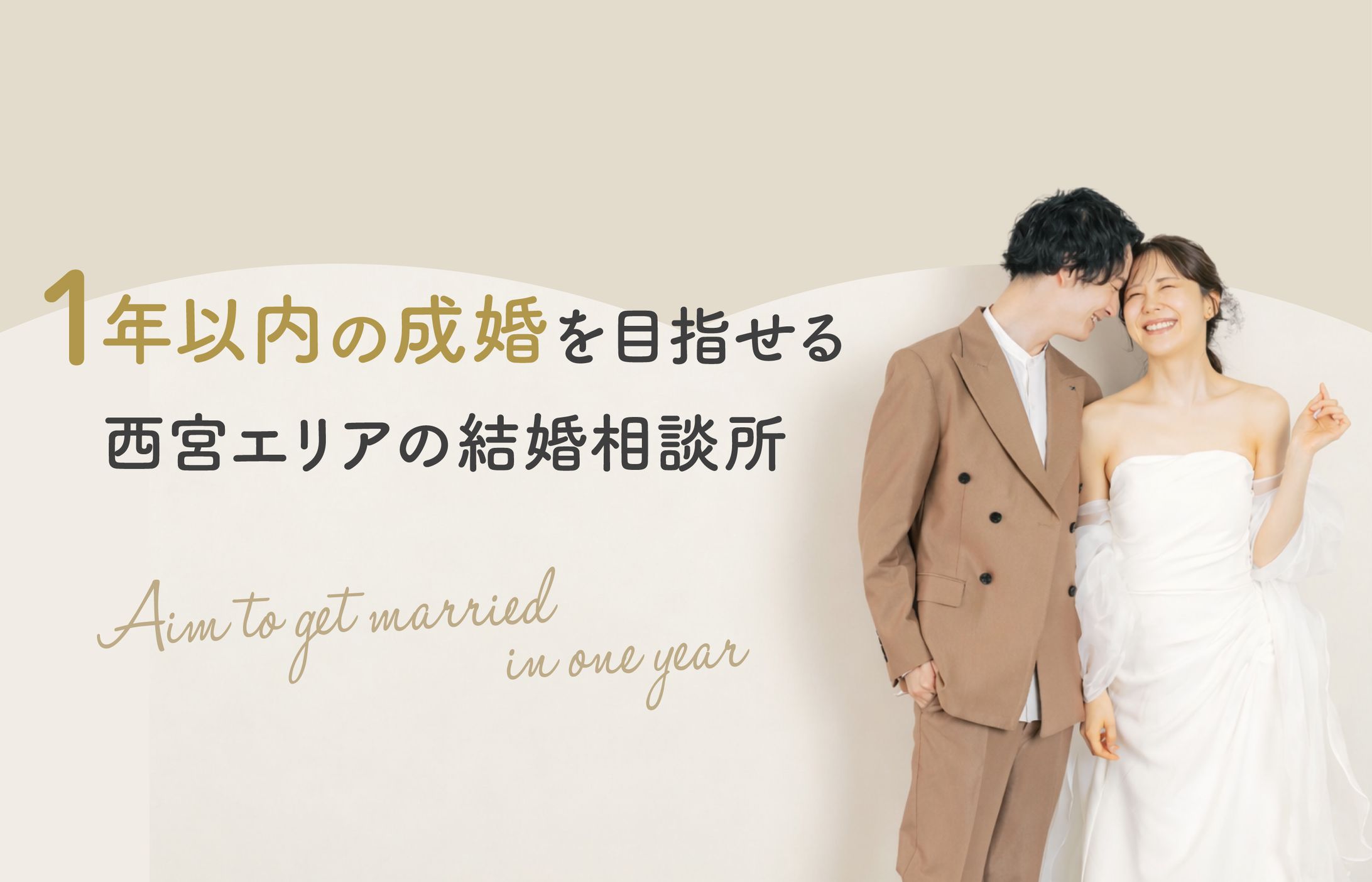HPヘッダー/結婚相談所-1