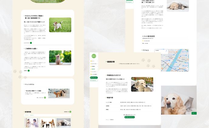 動物病院 | Webサイト