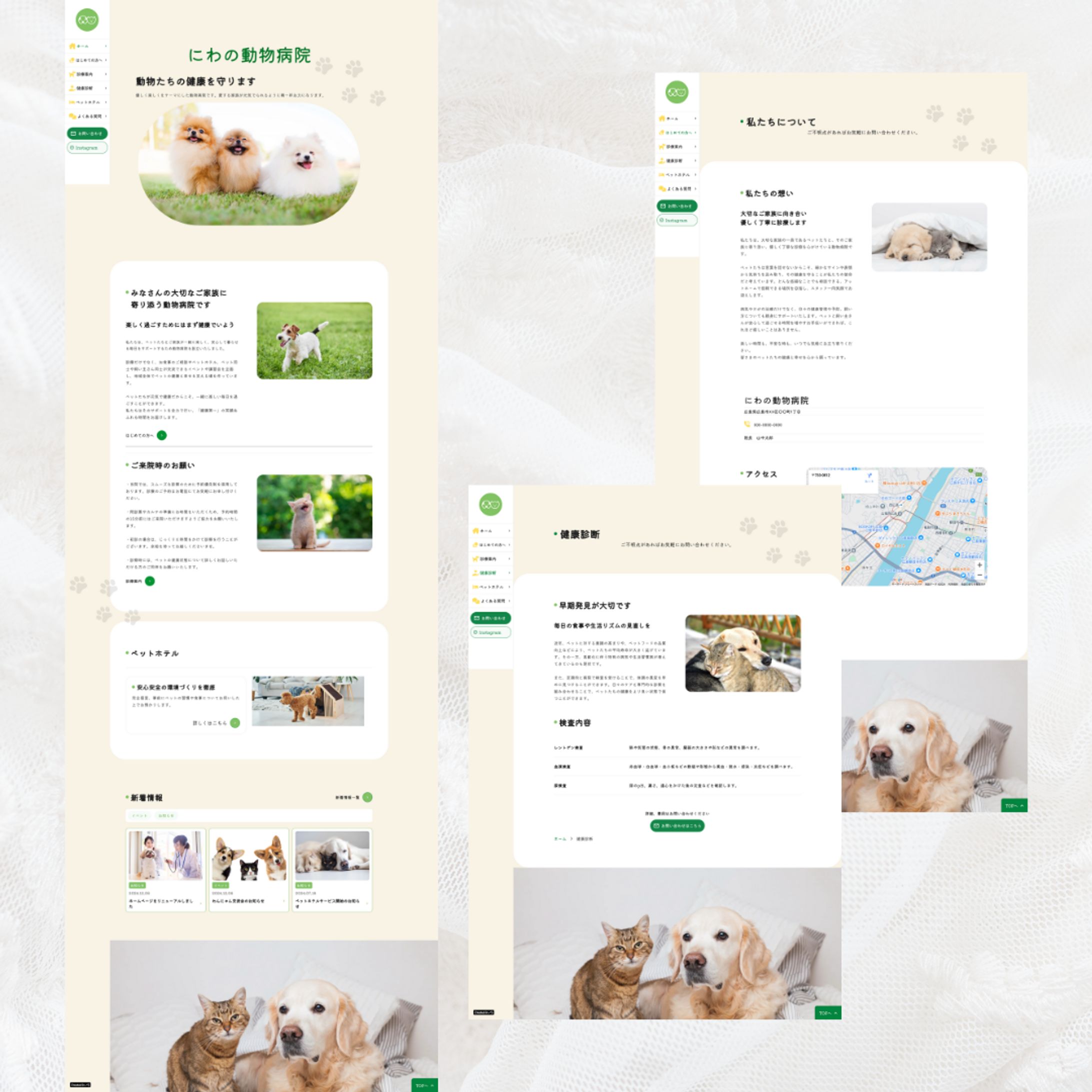 動物病院 | Webサイト-1