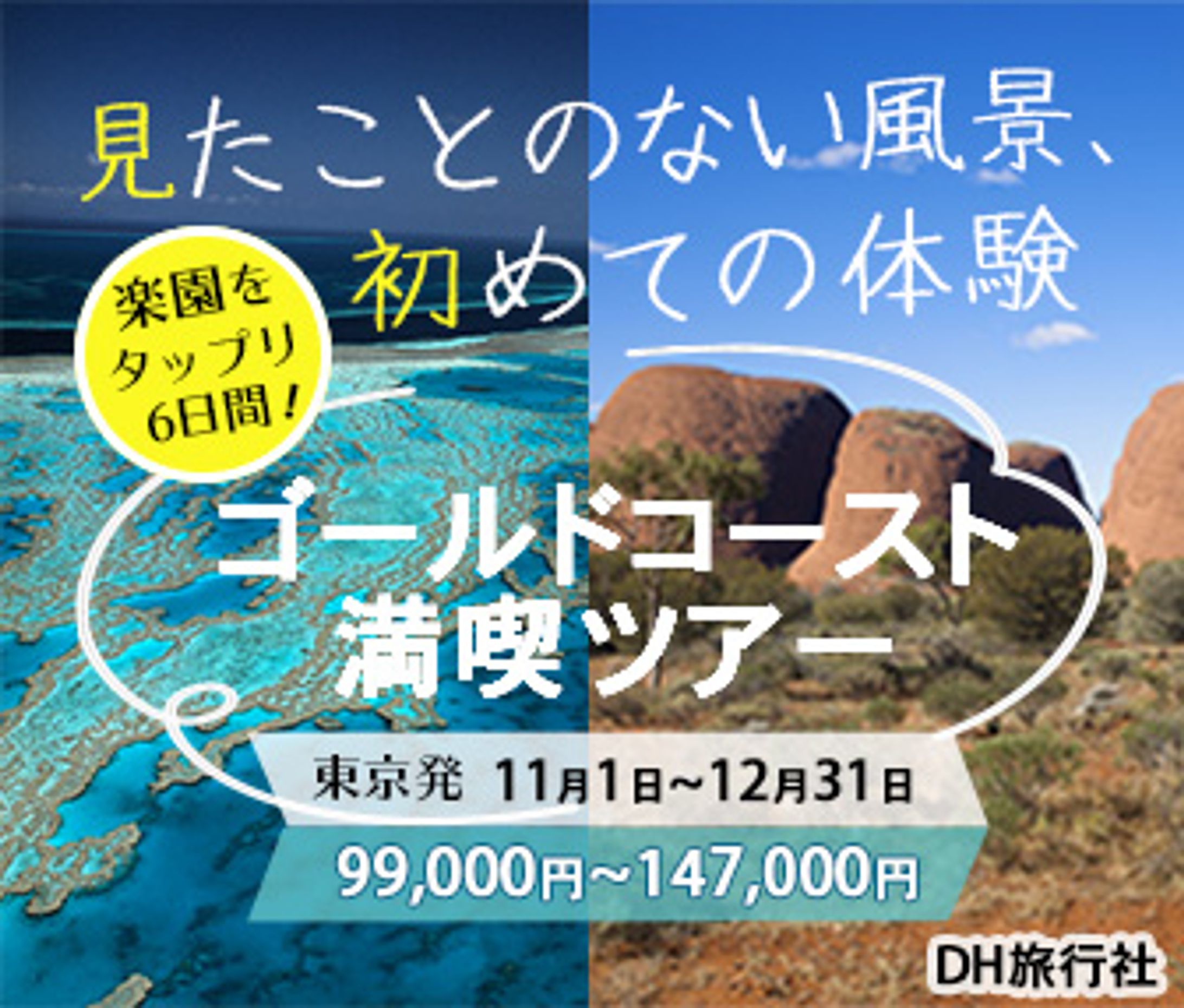ゴールドコーストツアー バナー-1