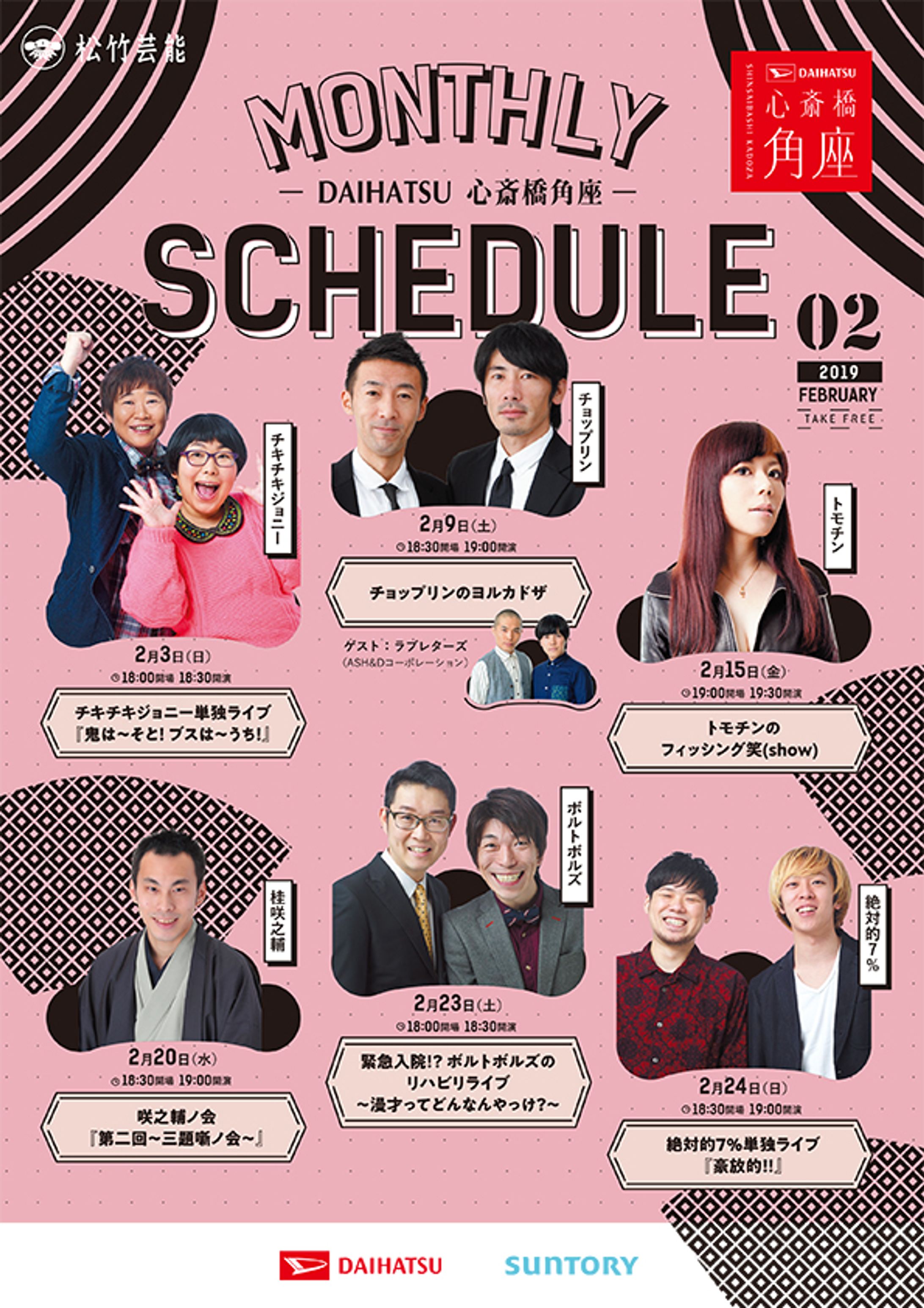 角座 2019年 2月号 / パンフレット-1