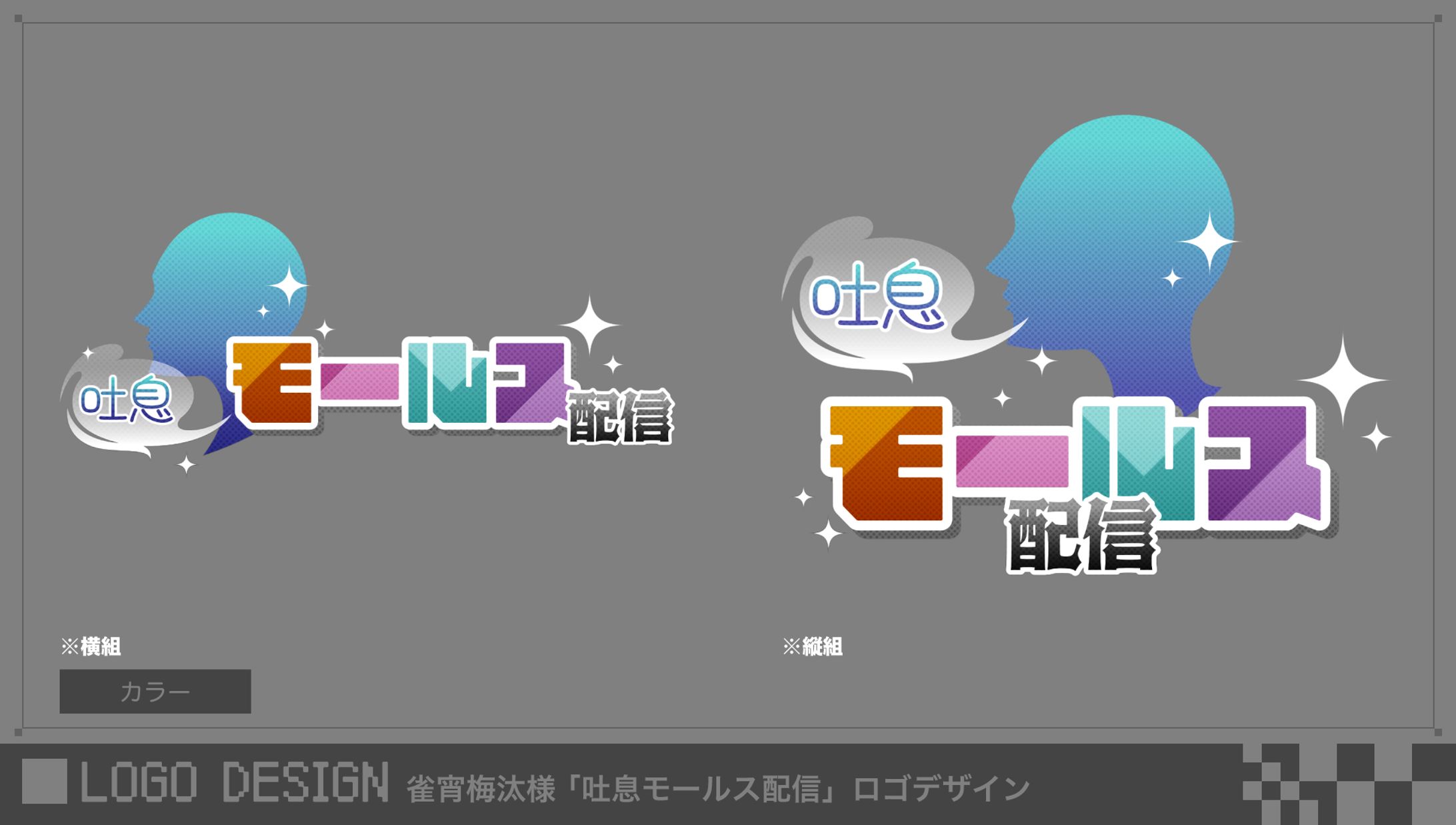 【配信用ロゴ】吐息モールス配信-1