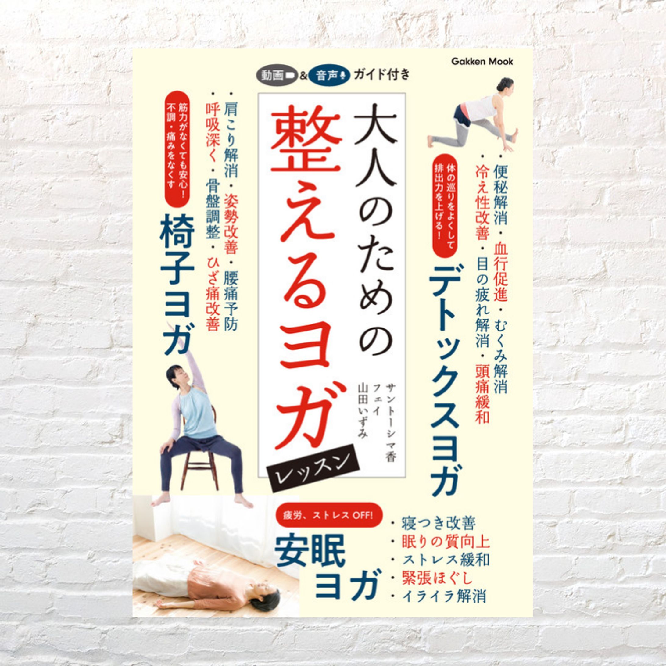 大人のための整えるヨガレッスン-1