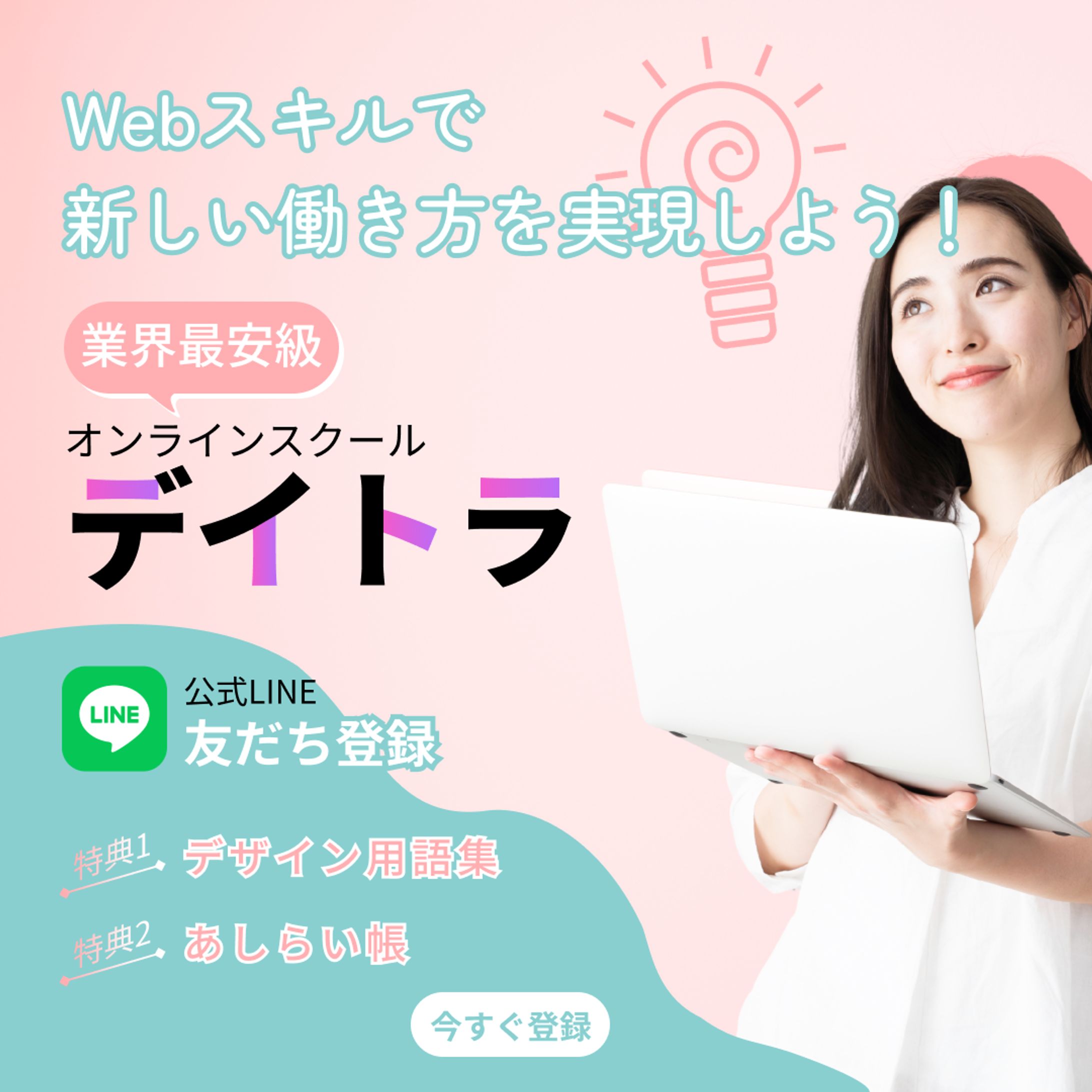 【架空】公式LINE登録バナー-1