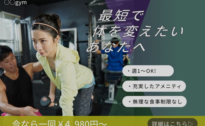 仮想のパーソナルジムのバナーデザイン