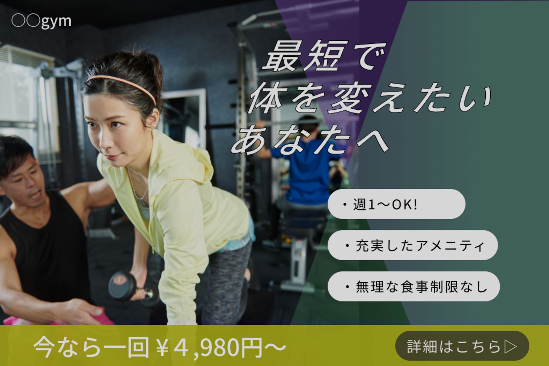 仮想のパーソナルジムのバナーデザイン-1