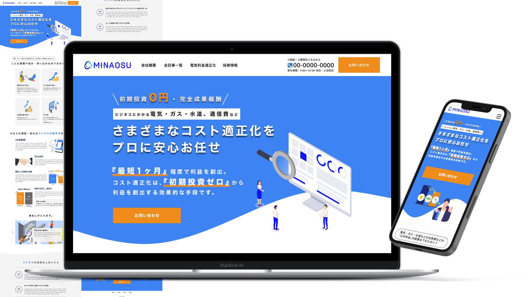 【Web制作】MINAOSU-1
