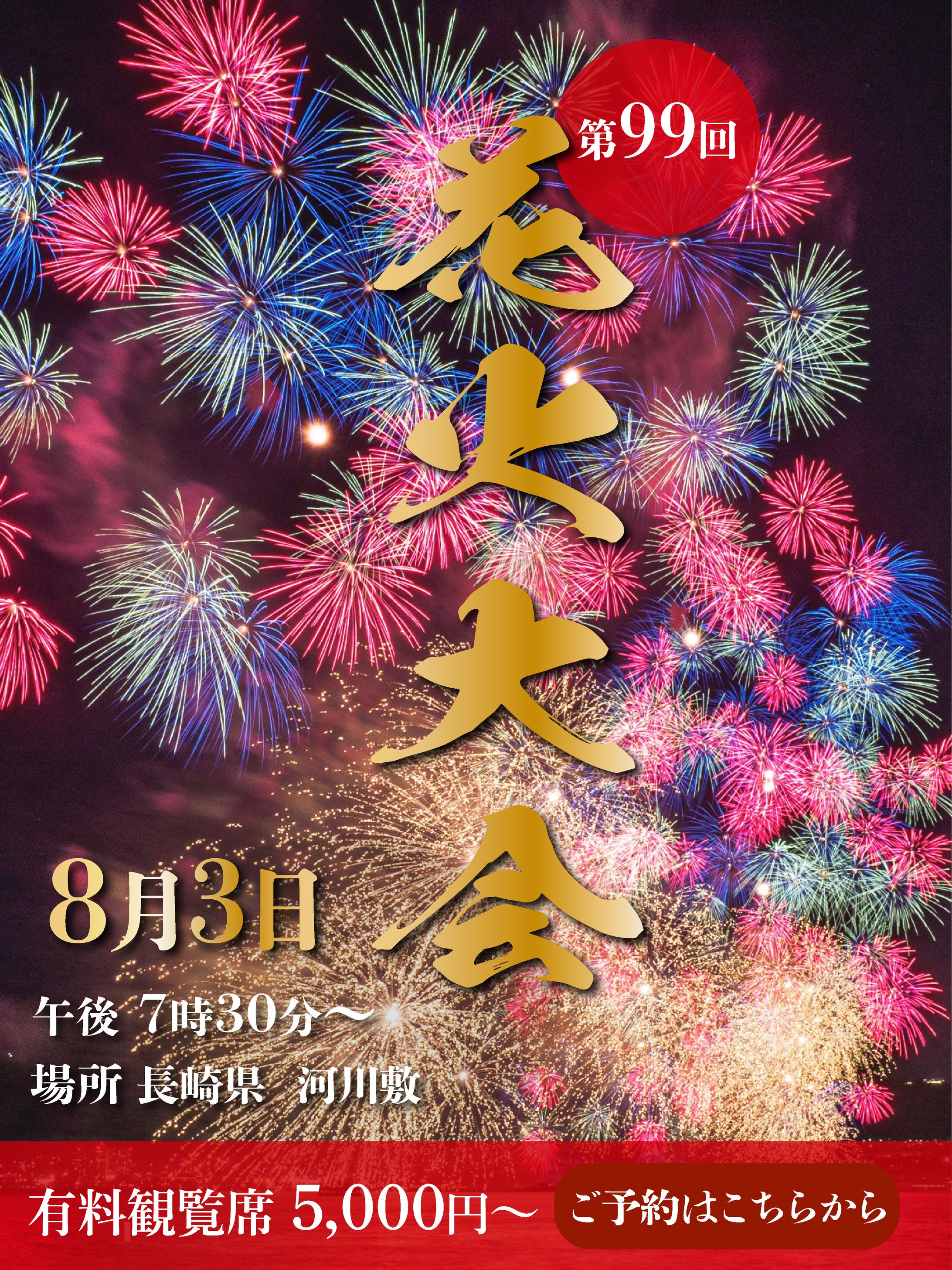 花火大会のバナー広告-1