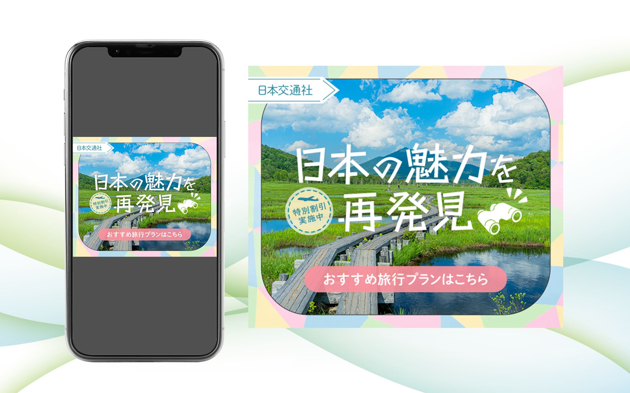 バナー：国内旅行オススメプラン-1