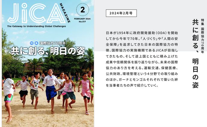 （編集）JICA Magazine2月号 書評欄