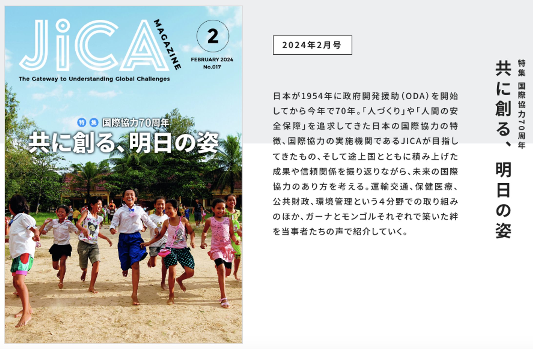 （編集）JICA Magazine2月号 書評欄-1