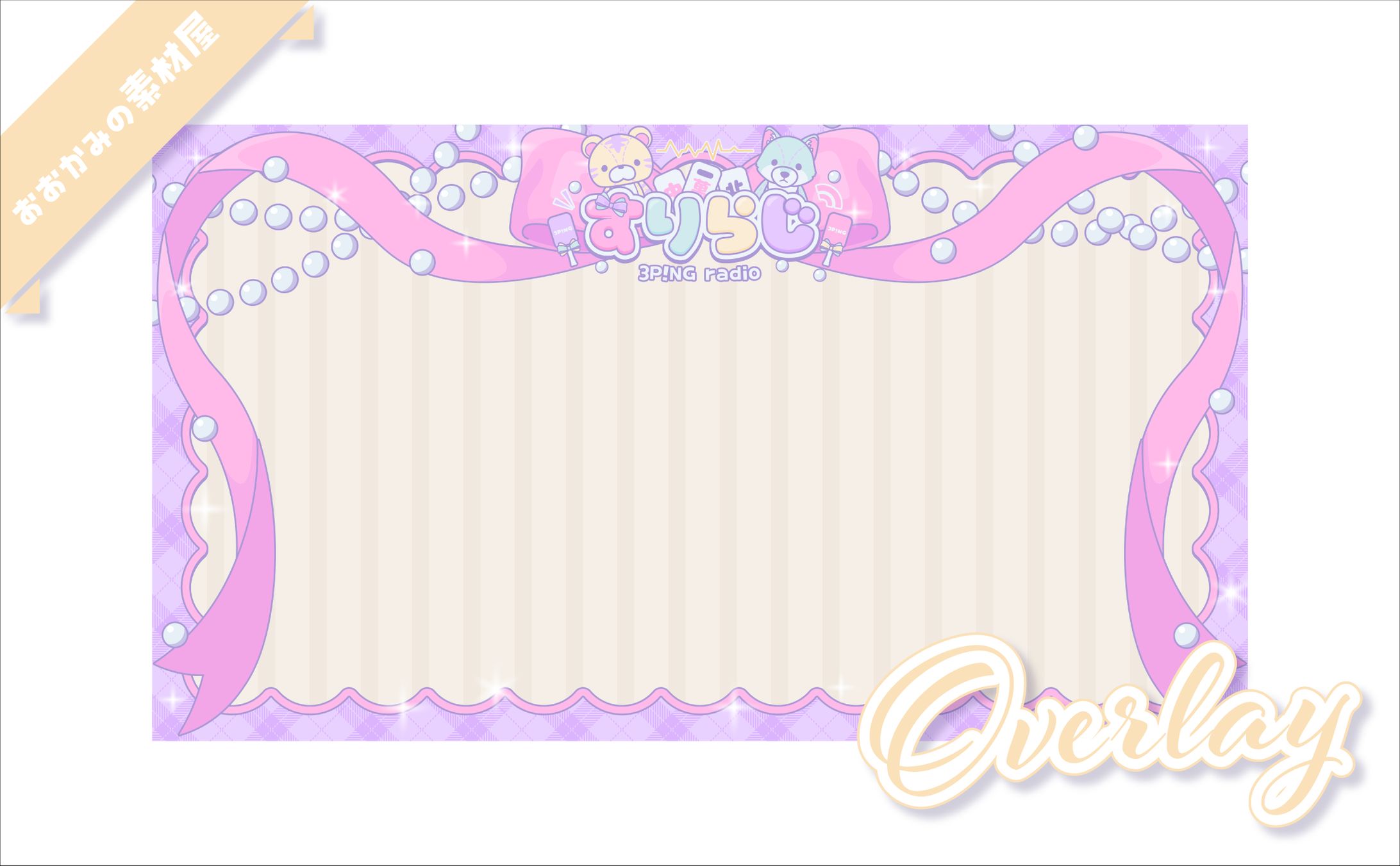 [ オーバーレイ ]　めぐまる様-1