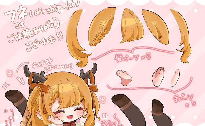 フネさま ご依頼品