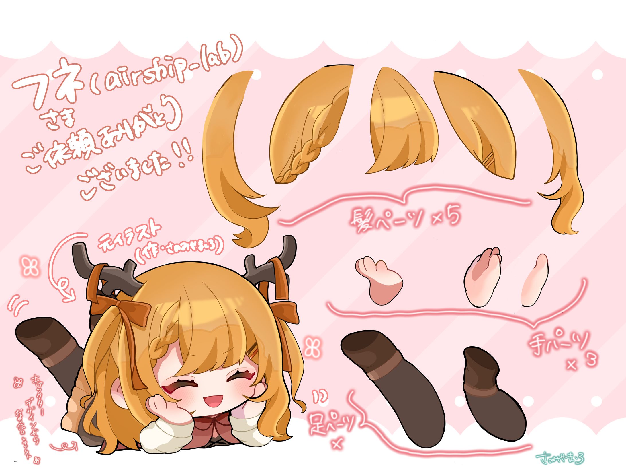 フネさま ご依頼品-1