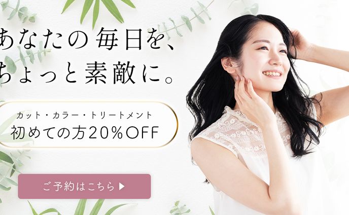 【バナー】美容室・サロンのWebサイトTOPバナー