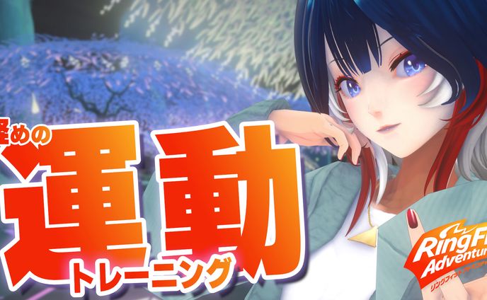 あまみ リングフィットアドベンチャー