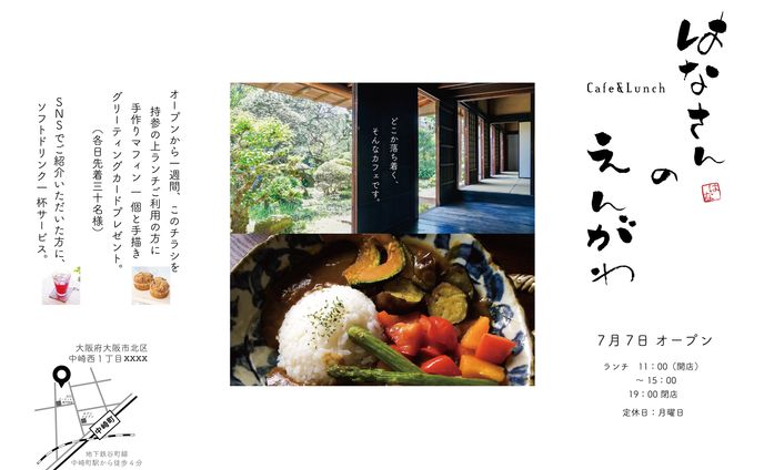 架空古民家カフェチラシ