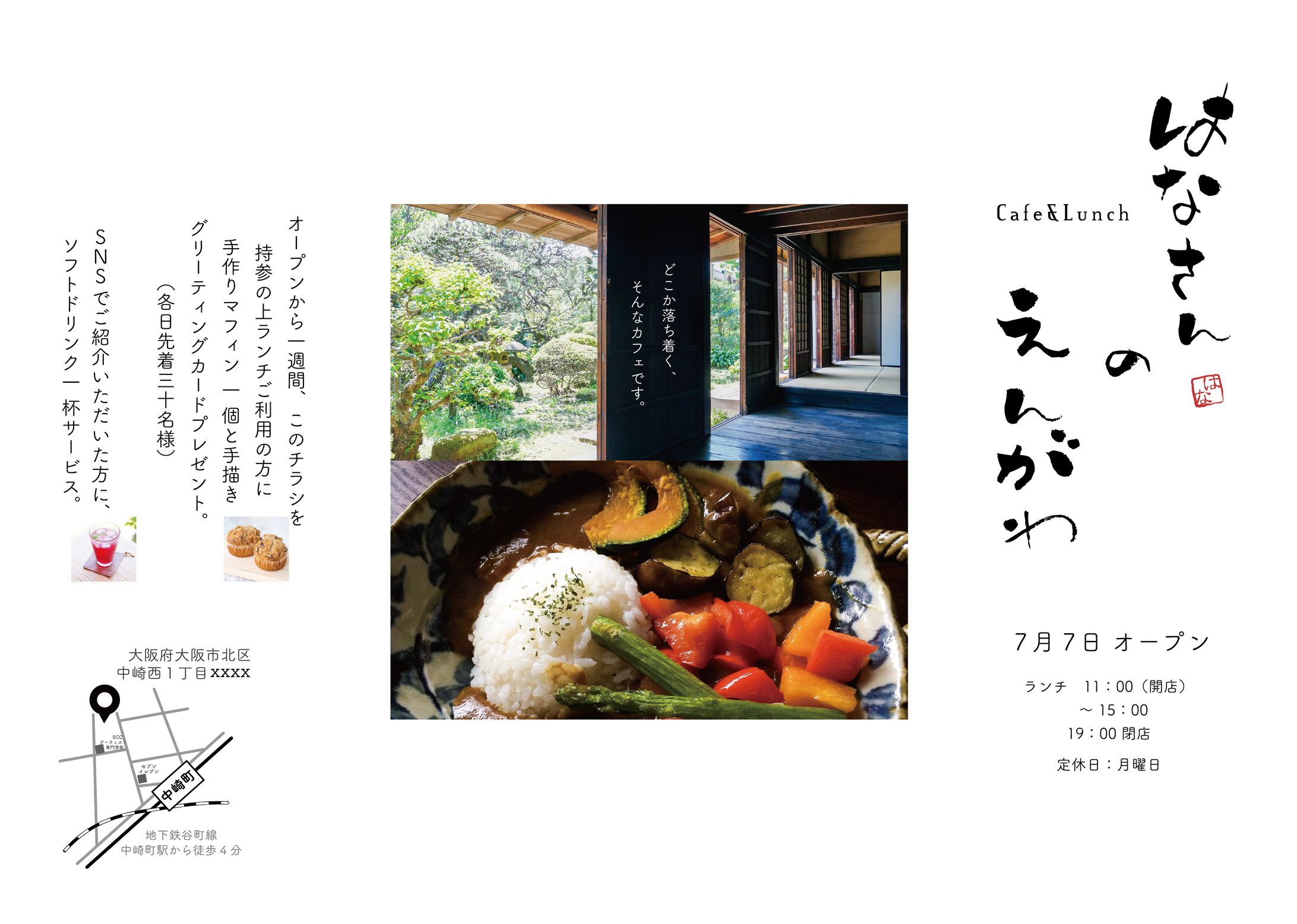架空古民家カフェチラシ-1