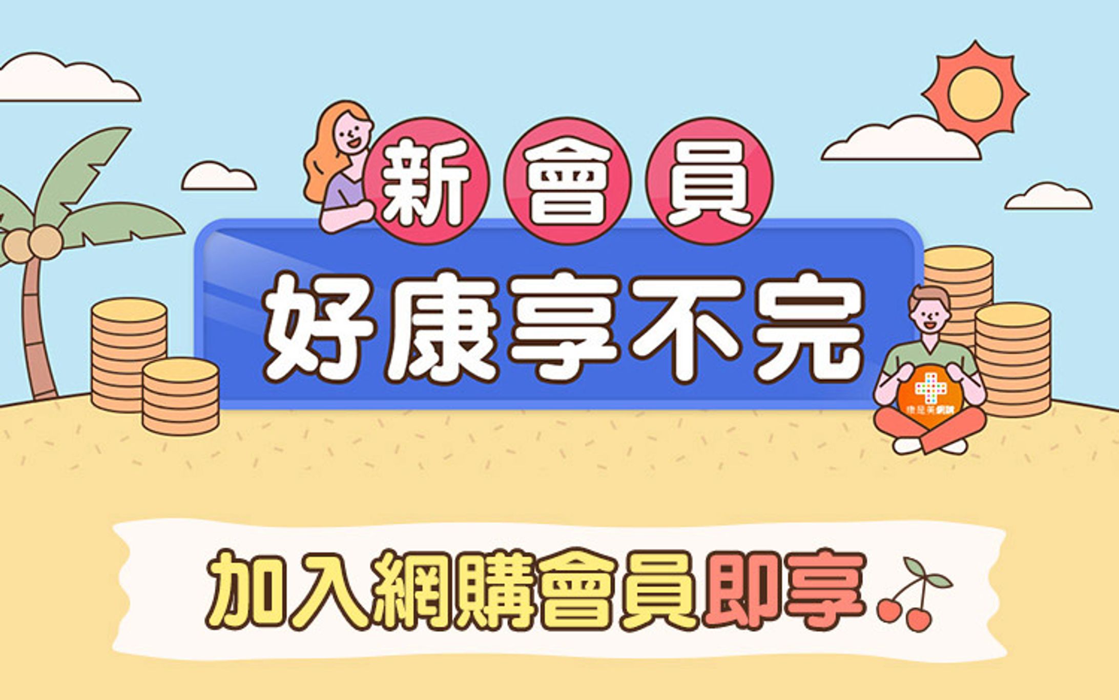 好康獎不完edm-1