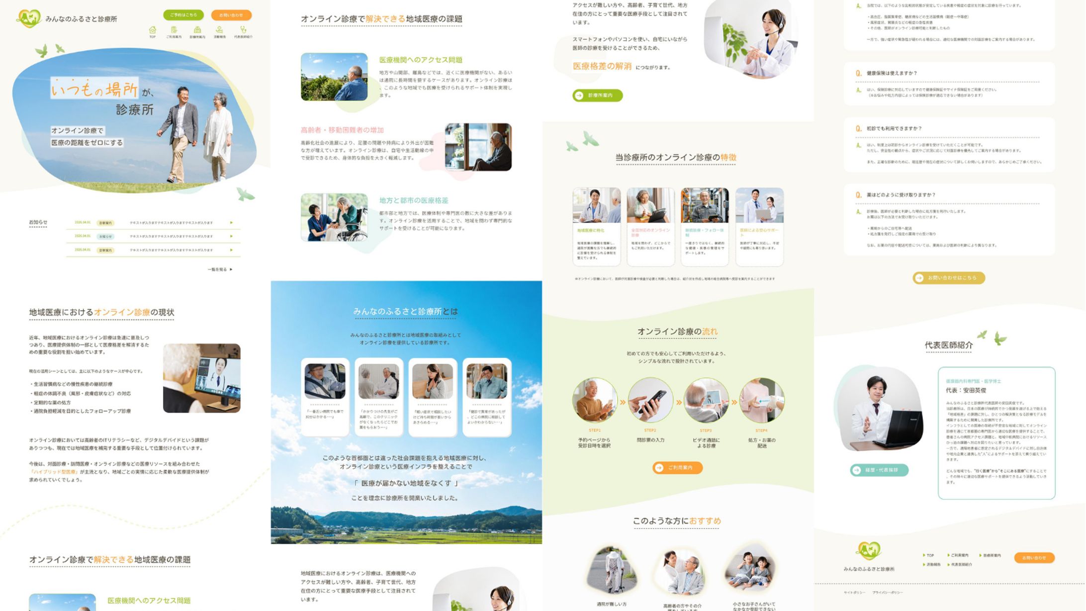HP：みんなのふるさと診療所様-1