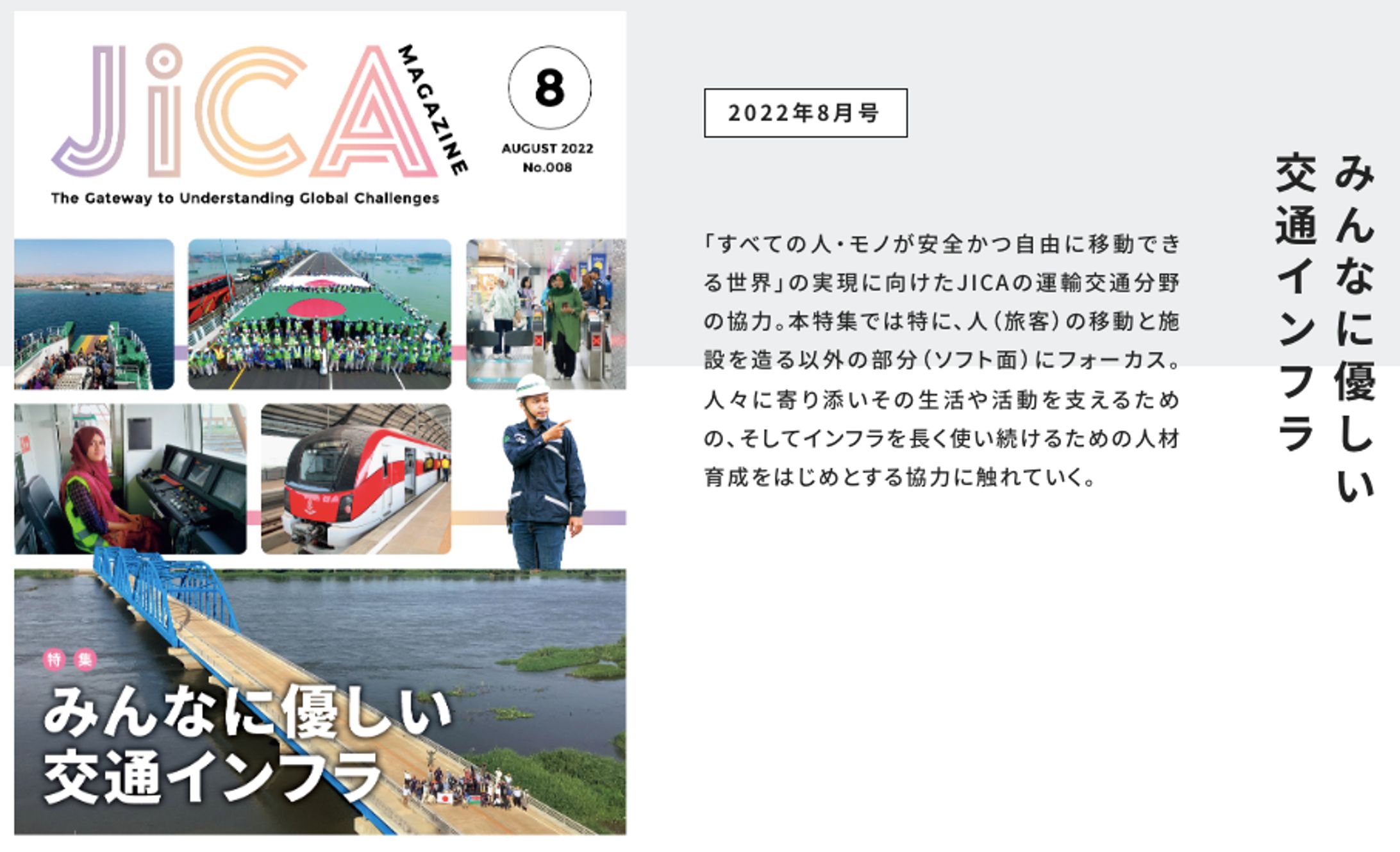 （編集）JICA Magazine8月号 書評欄-1