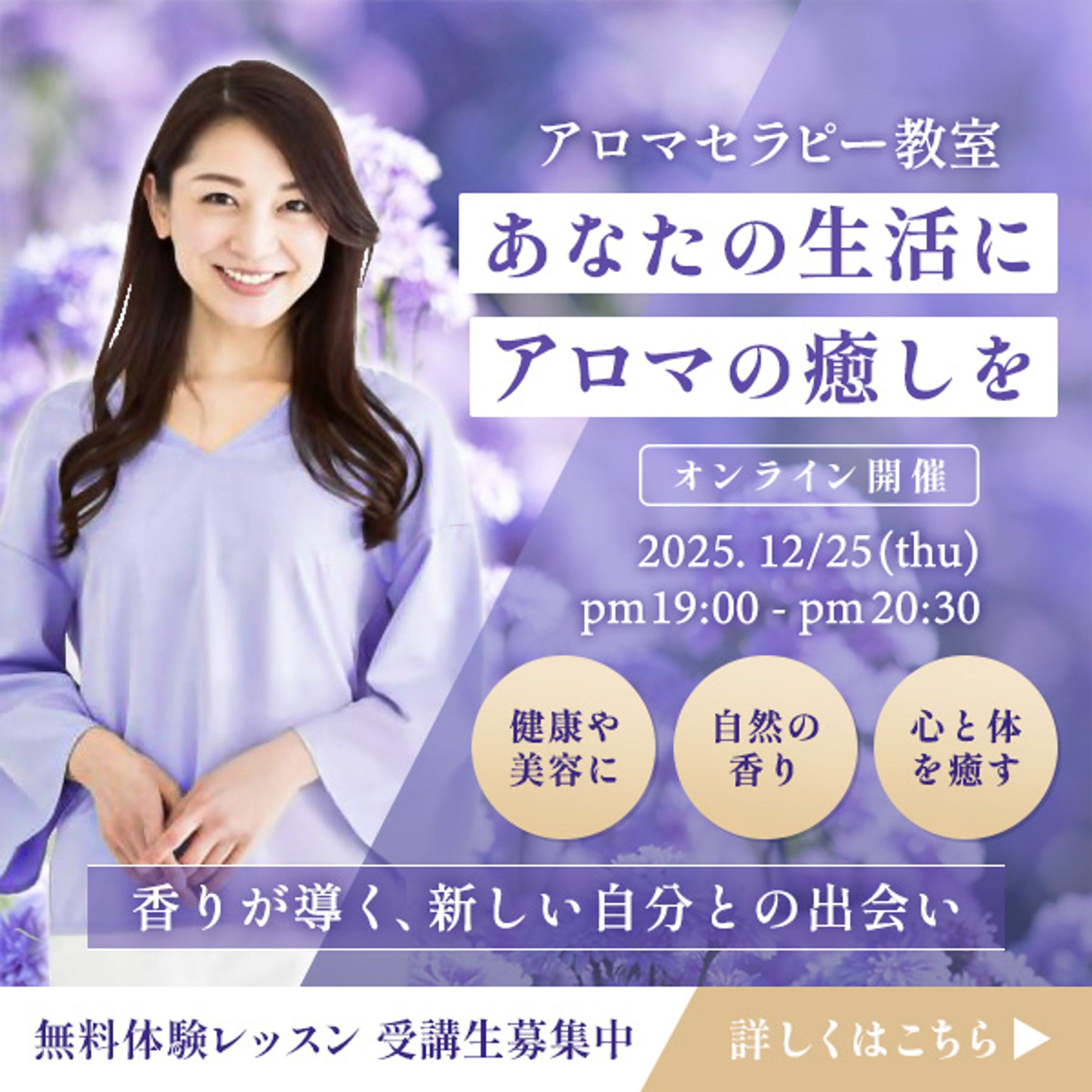 バナー広告｜アロマ教室-1