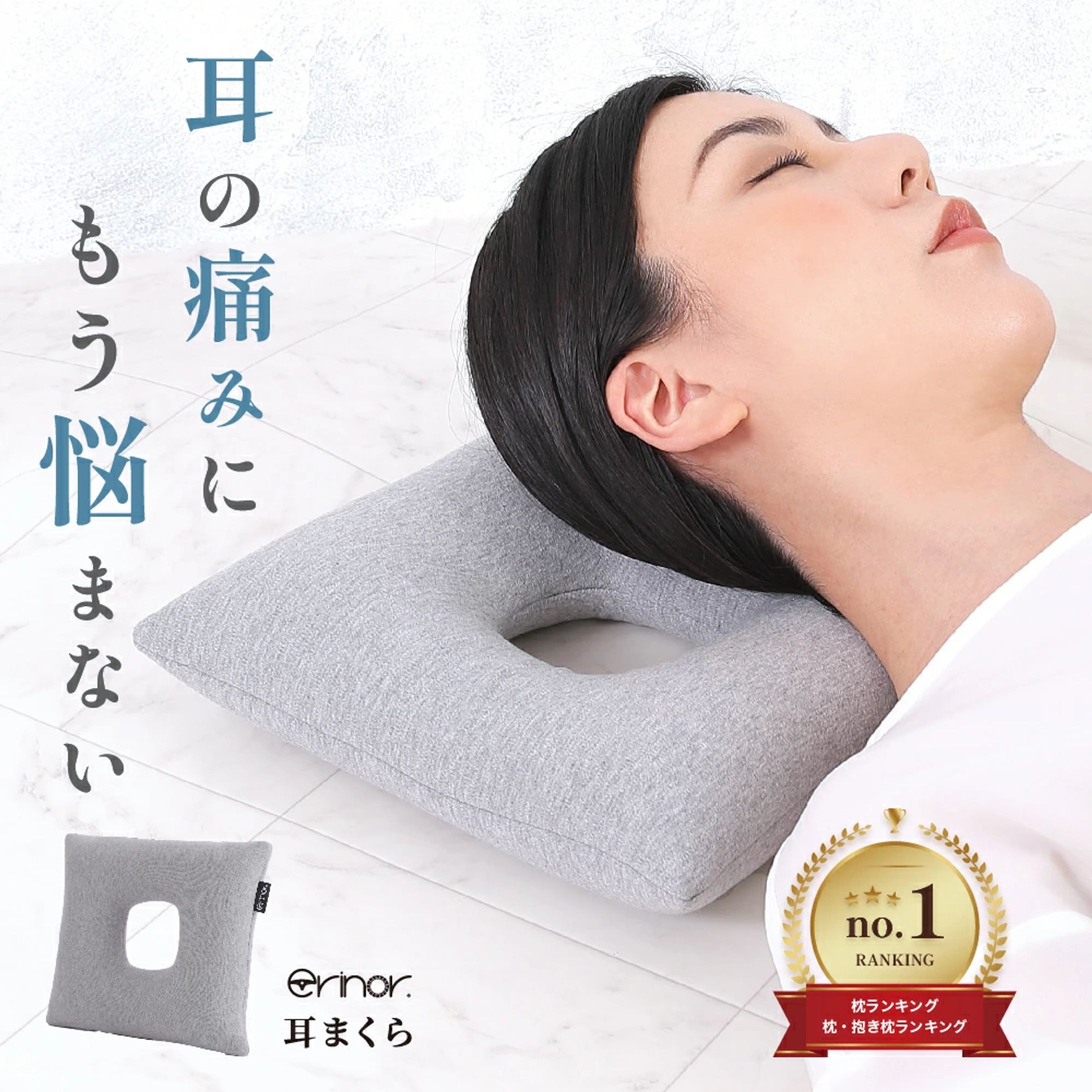 【楽天SEO1位獲得】耳まくら-1