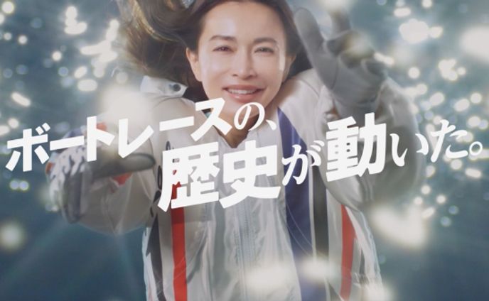 ボートレース2023年CMシリーズ『アイ アム ア ボートレーサー』第1話「歴史が動いた！キョウコ登場篇」
