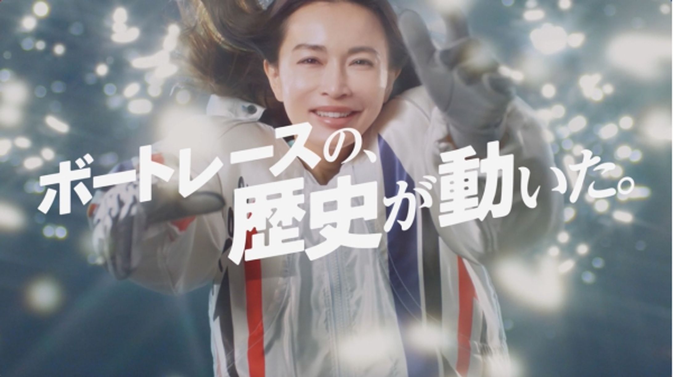 ボートレース2023年CMシリーズ『アイ アム ア ボートレーサー』第1話「歴史が動いた！キョウコ登場篇」-1