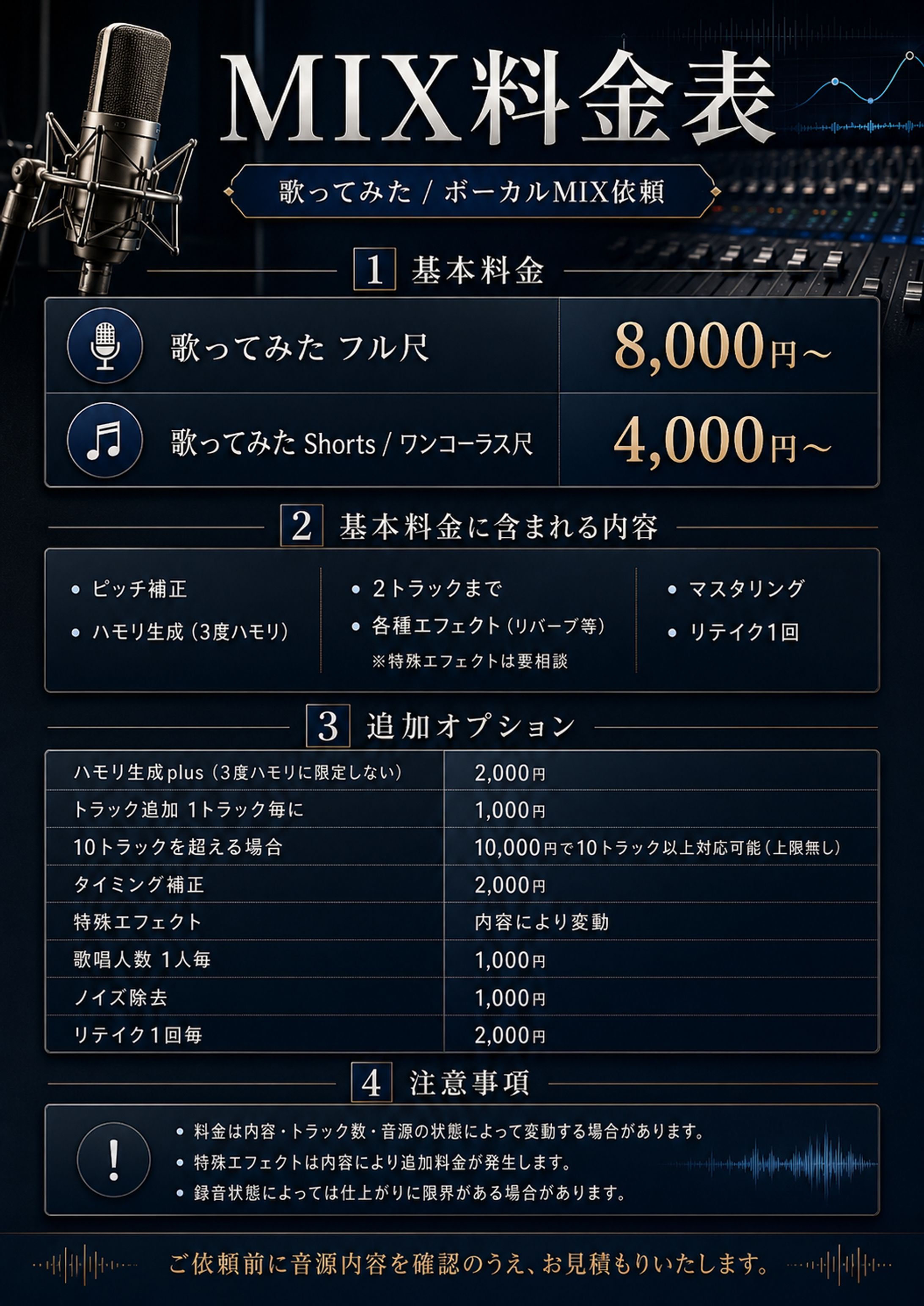 MIX料金表-1