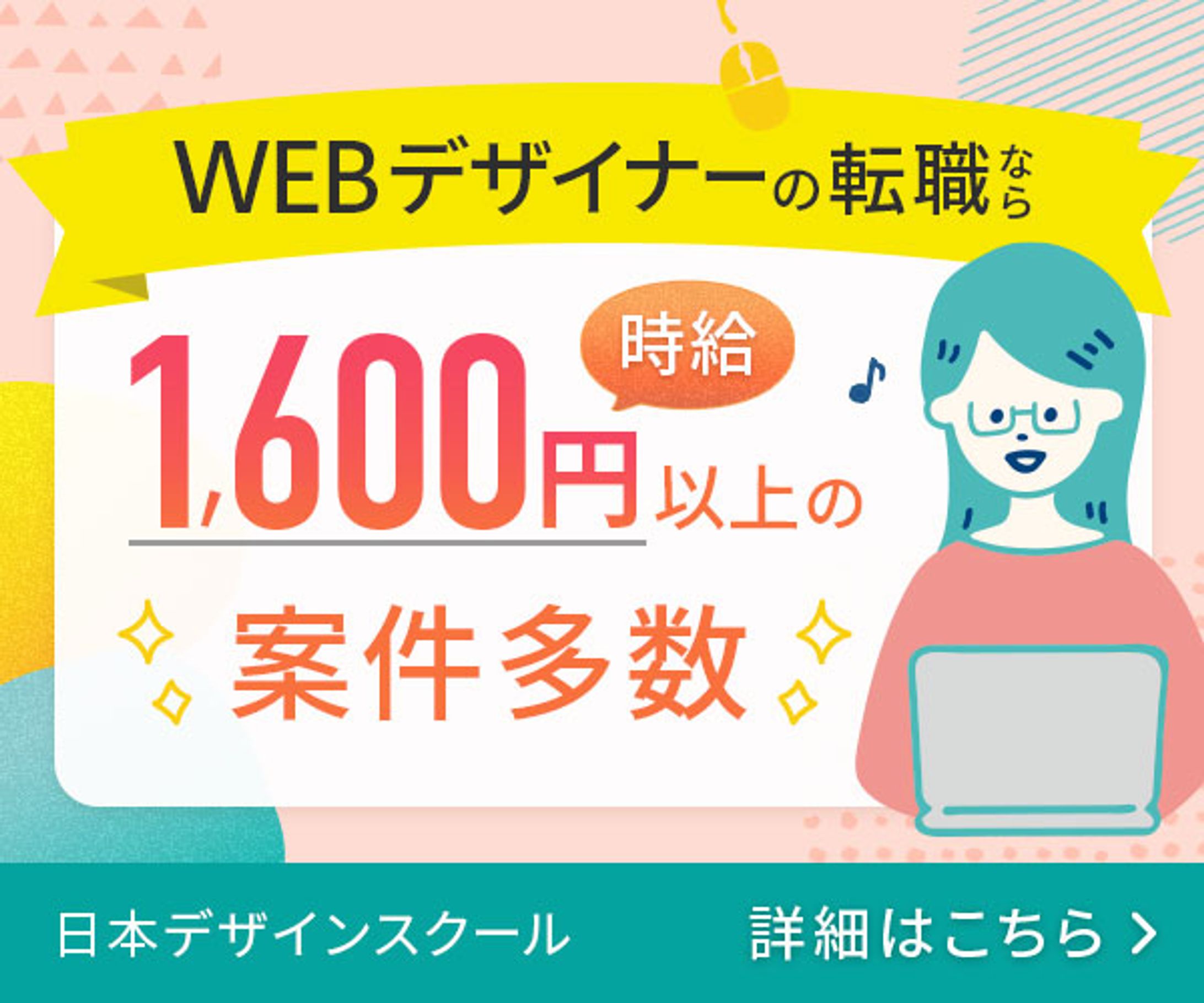 WEBデザインスクール【自主制作】Photoshop-1