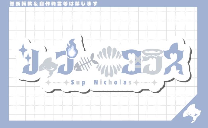 シュプ=ニコラス