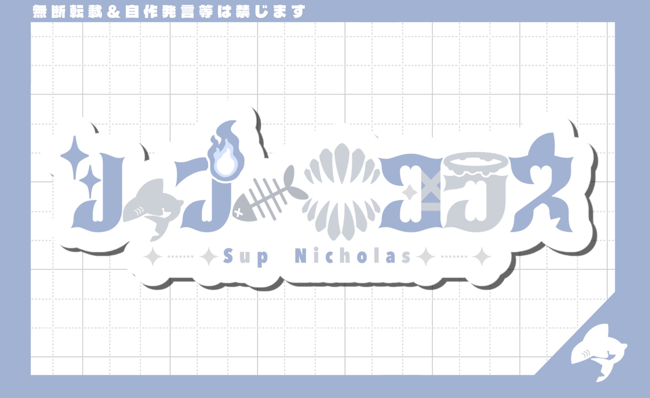 シュプ=ニコラス-1