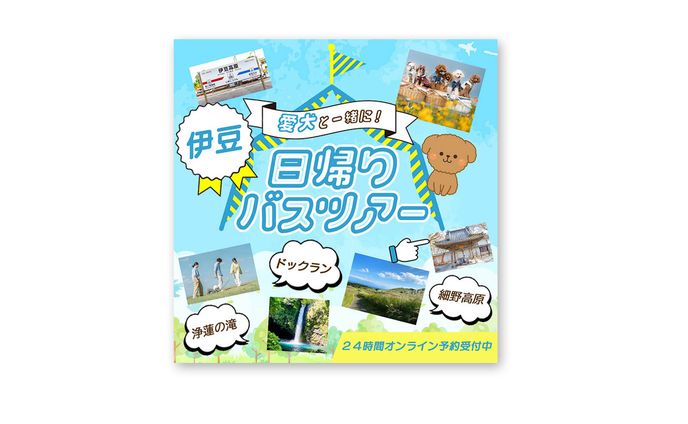 バスツアーバナー①