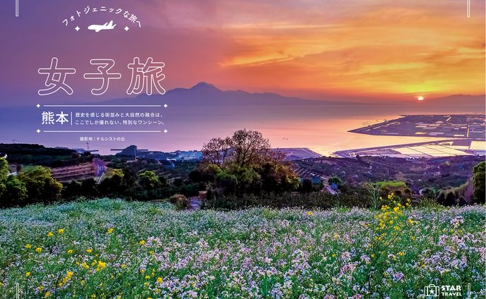 女子旅　広告