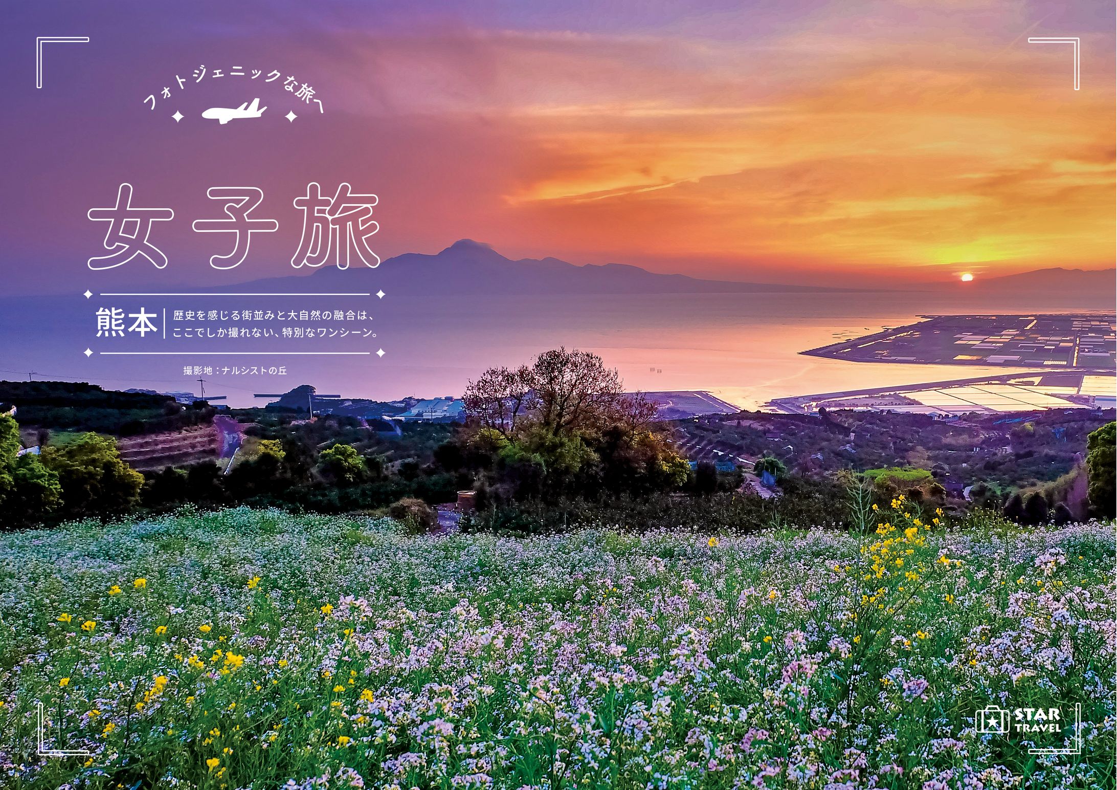 女子旅　広告-1