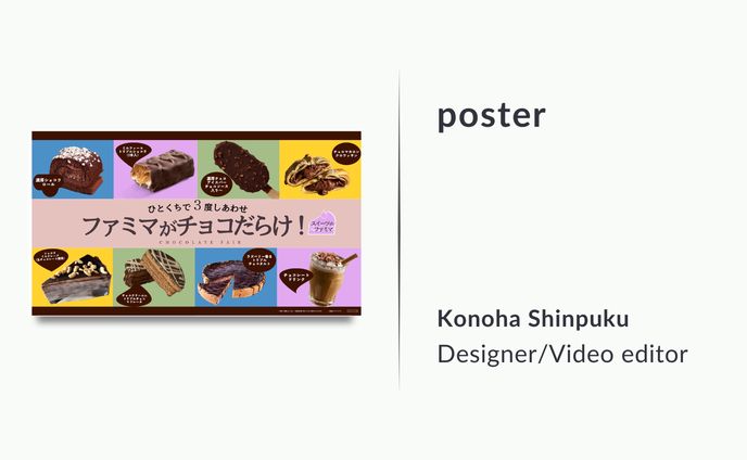 【ポスター】ファミマがチョコだらけ！！