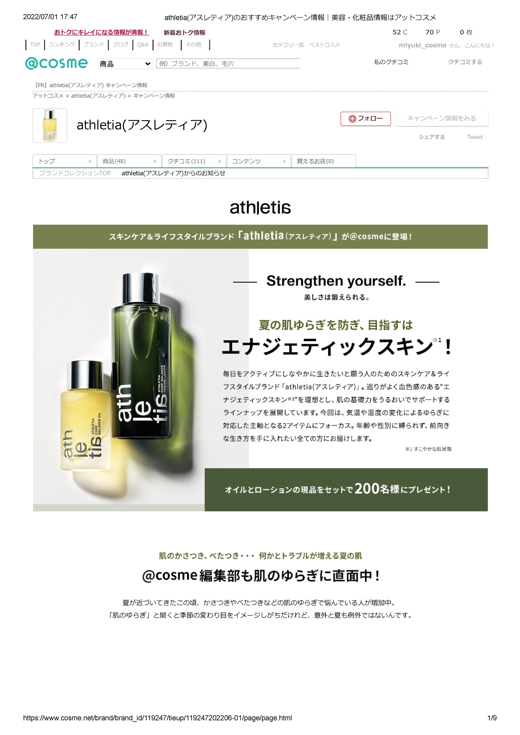 athletia(アスレティア)のおすすめキャンペーン情報｜美容・化粧品情報はアットコスメ-1