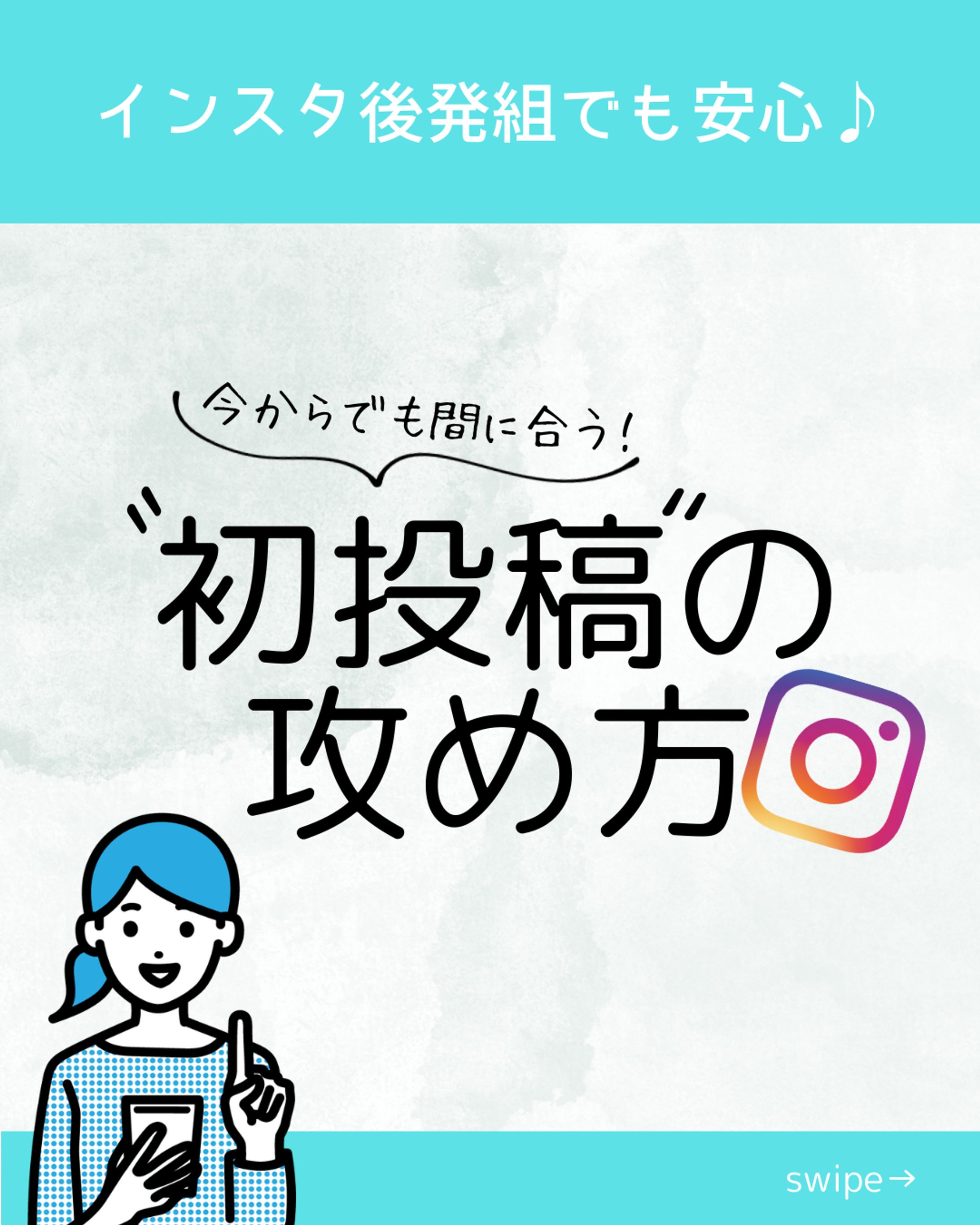 インスタ投稿-1
