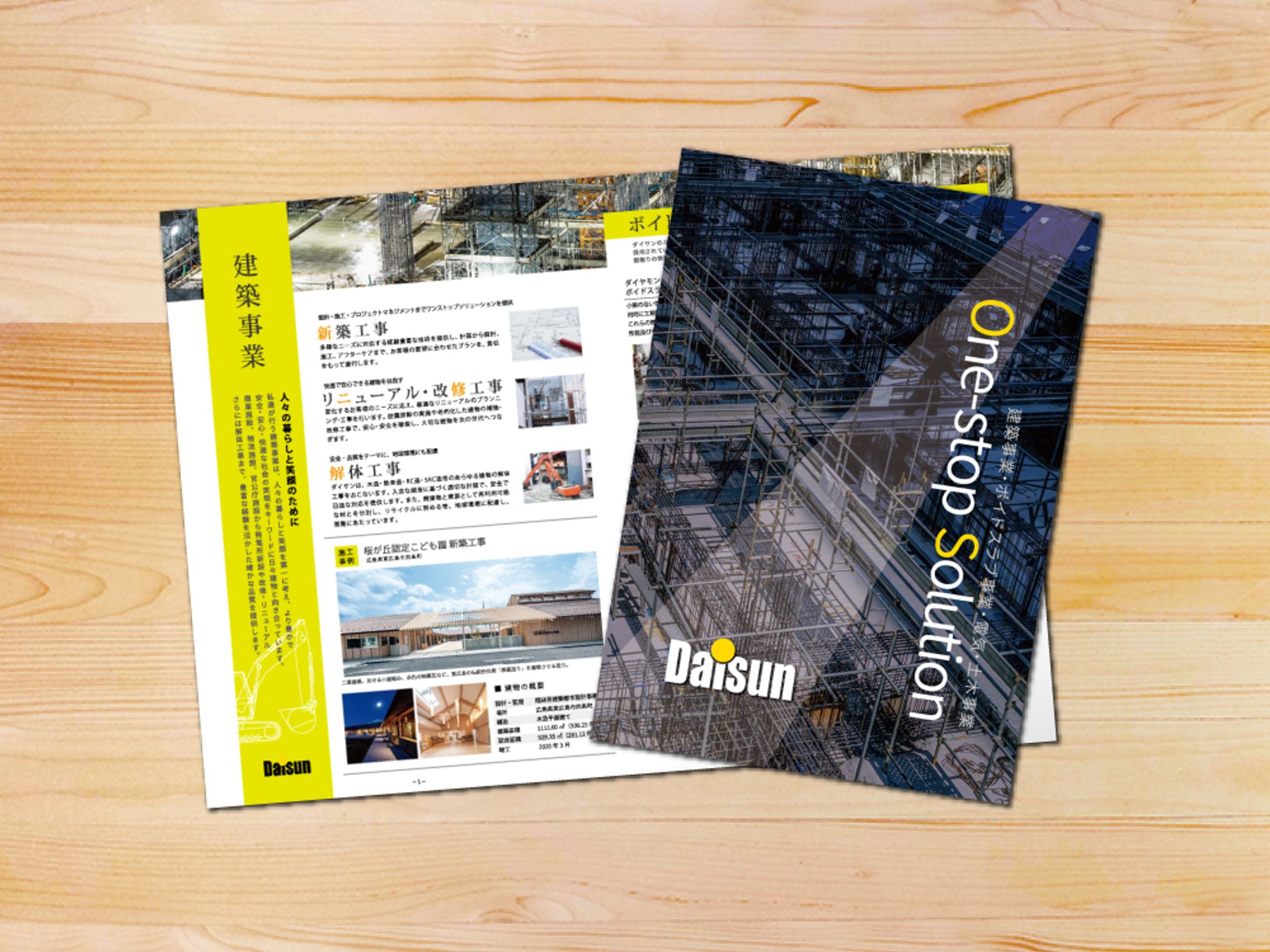 建築・電気・土木の会社パンフレットデザイン-1