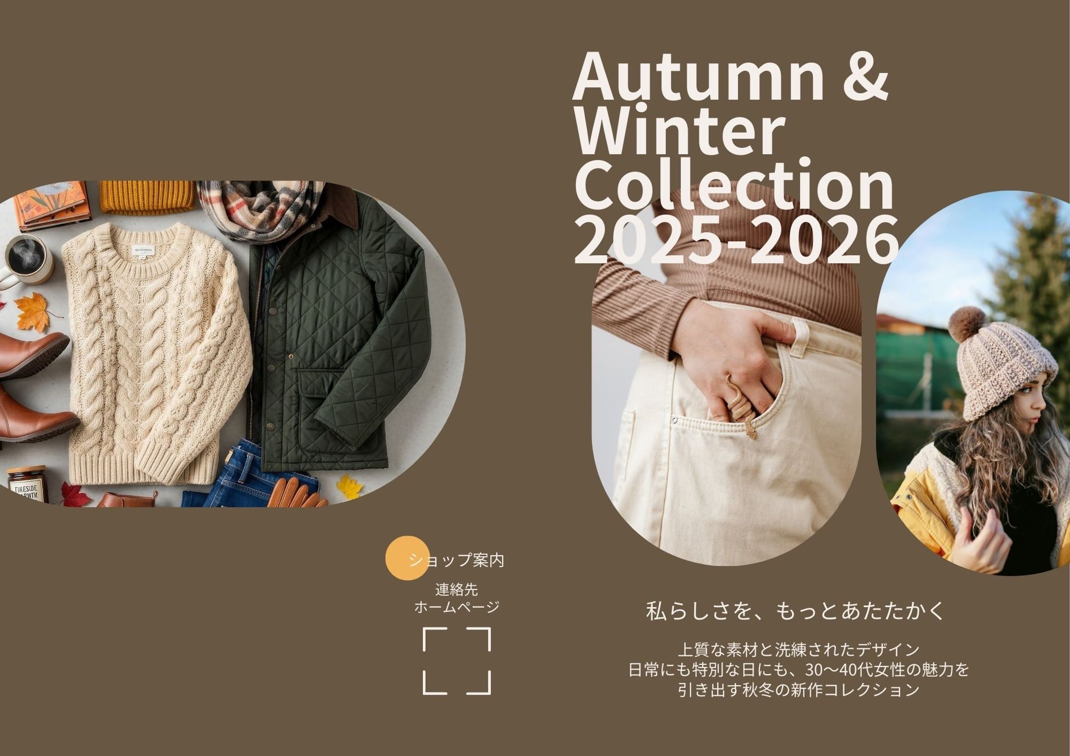 ファッションカタログ秋冬-1