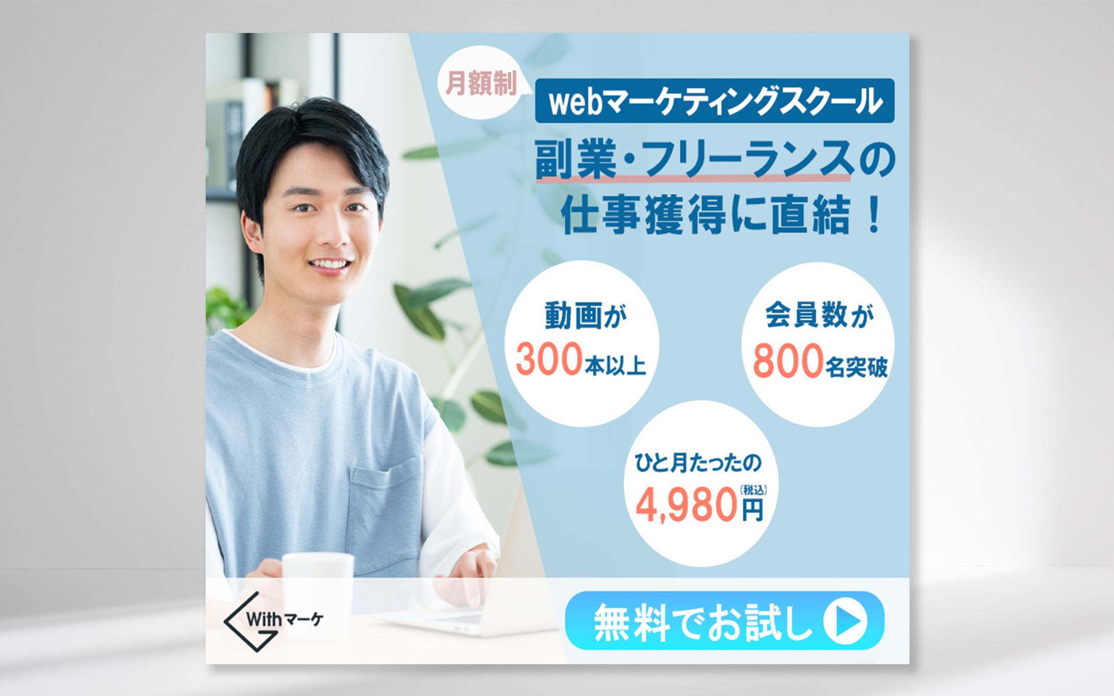 大割引 オリジナル】月額制スクール「Withマーケ」 バナー 財布・ケース・小物入れ